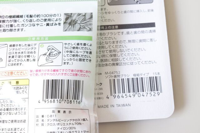 セリア デンタルピーリングクロス 歯間ブラシ JANコード