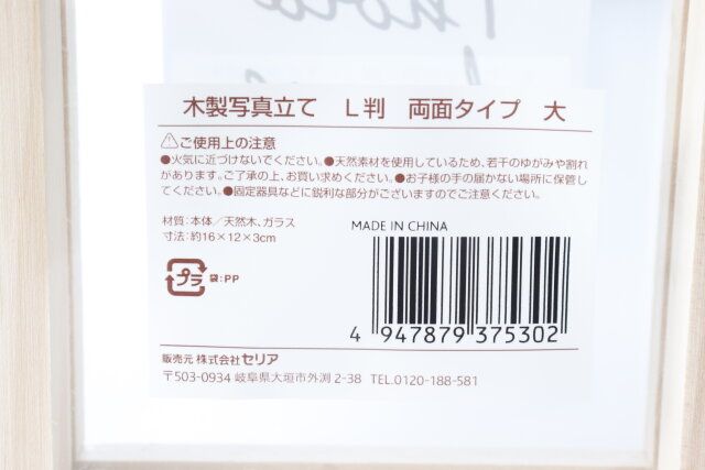 100均セリアの両面タイプフレーム2