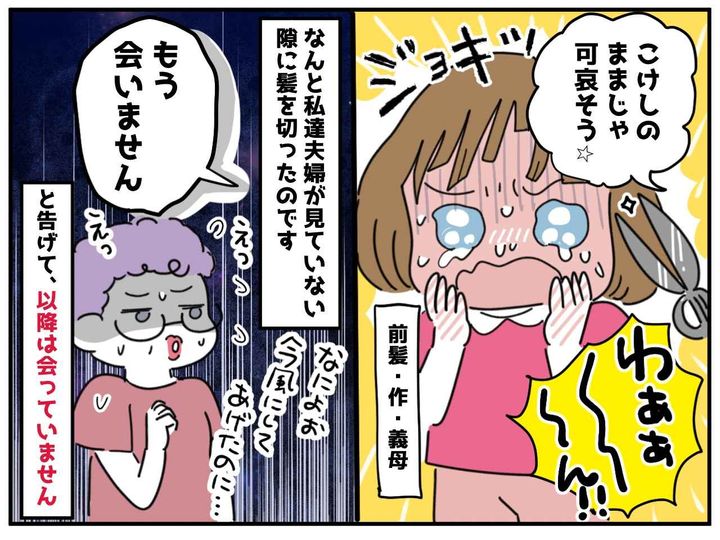 画像4: 暴走した義母