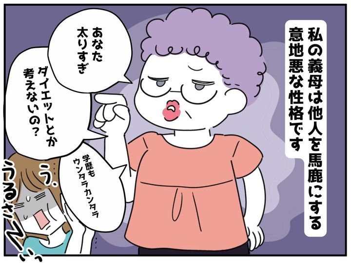 画像1: 暴走した義母