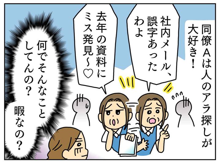 画像1: 嬉しそうに大声で他人のミスを指摘