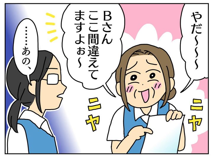 画像2: 嬉しそうに大声で他人のミスを指摘