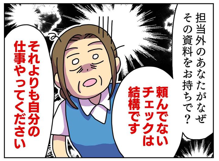 画像3: 嬉しそうに大声で他人のミスを指摘