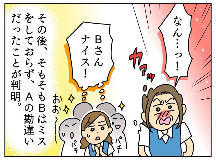 画像4: 嬉しそうに大声で他人のミスを指摘