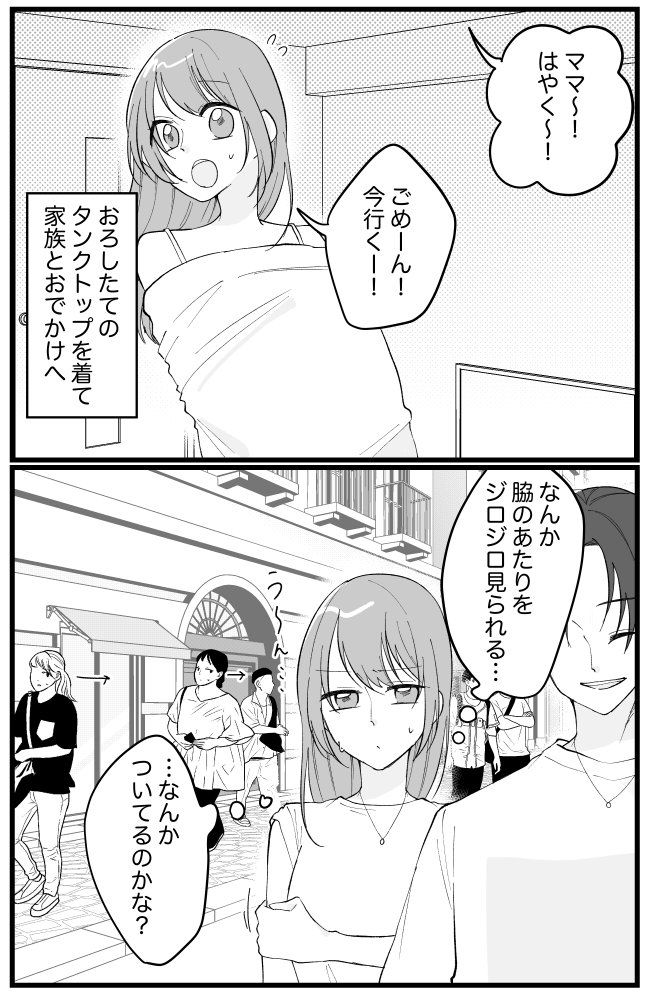 「何…？」おろしたてのタンクトップを着たら…周囲から視線が。脇のあたりを確認すると…！？