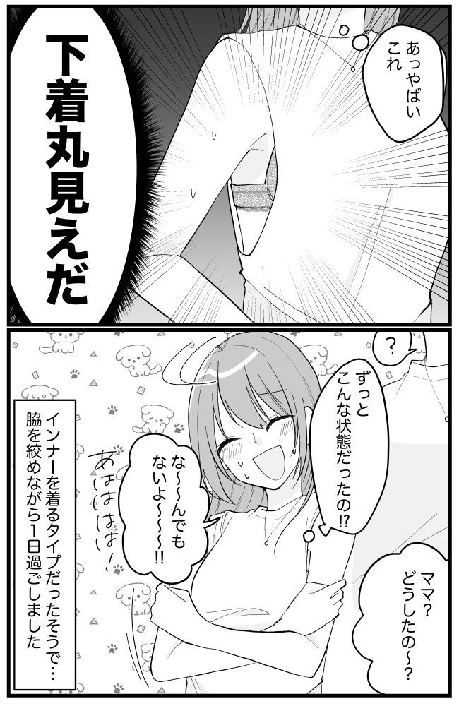 「何…？」おろしたてのタンクトップを着たら…周囲から視線が。脇のあたりを確認すると…！？