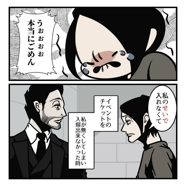 紛失時の夫の反応