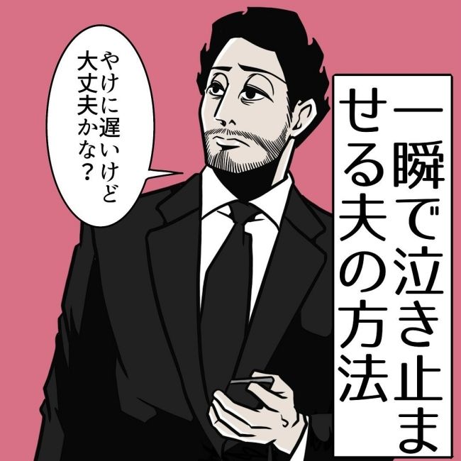 紛失時の夫の反応