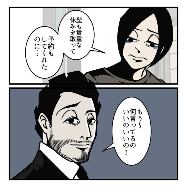 紛失時の夫の反応