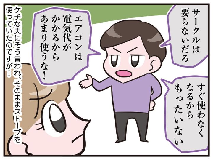 画像1: ケチりすぎのしっぺ返し
