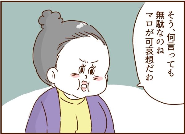 妻の旅行を許さないモラ夫 7