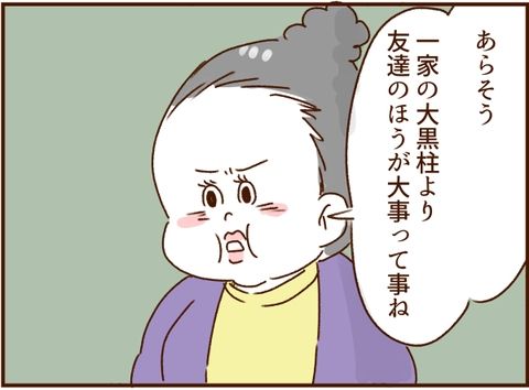 妻の旅行を許さないモラ夫 7