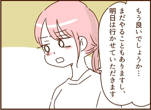 妻の旅行を許さないモラ夫 7