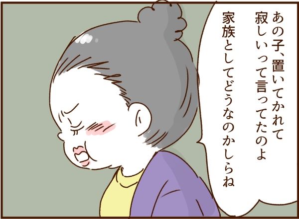 妻の旅行を許さないモラ夫 7