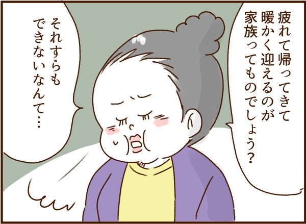 妻の旅行を許さないモラ夫 7