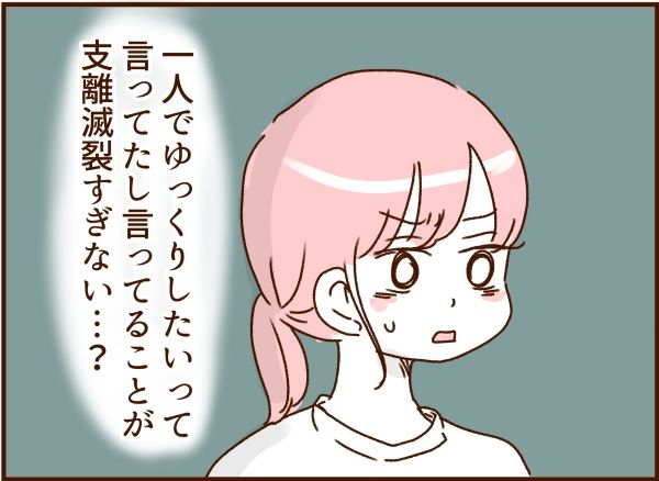 妻の旅行を許さないモラ夫 7
