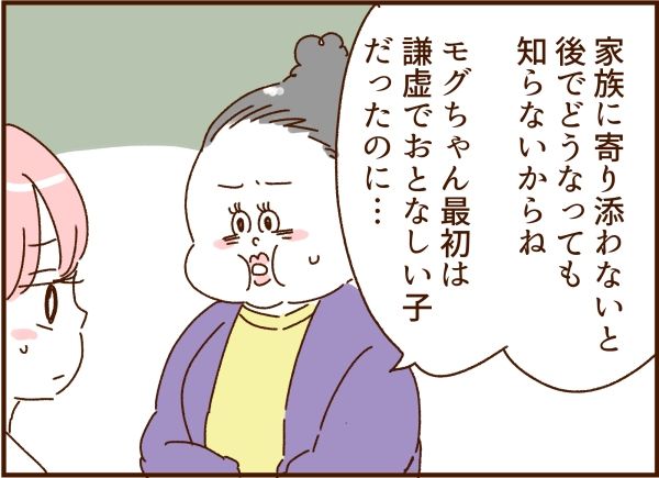 妻の旅行を許さないモラ夫 7
