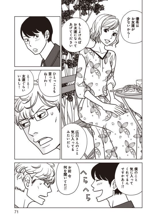 漫画『夕暮れのあなたは、少し首をかしげて』1巻71ページ