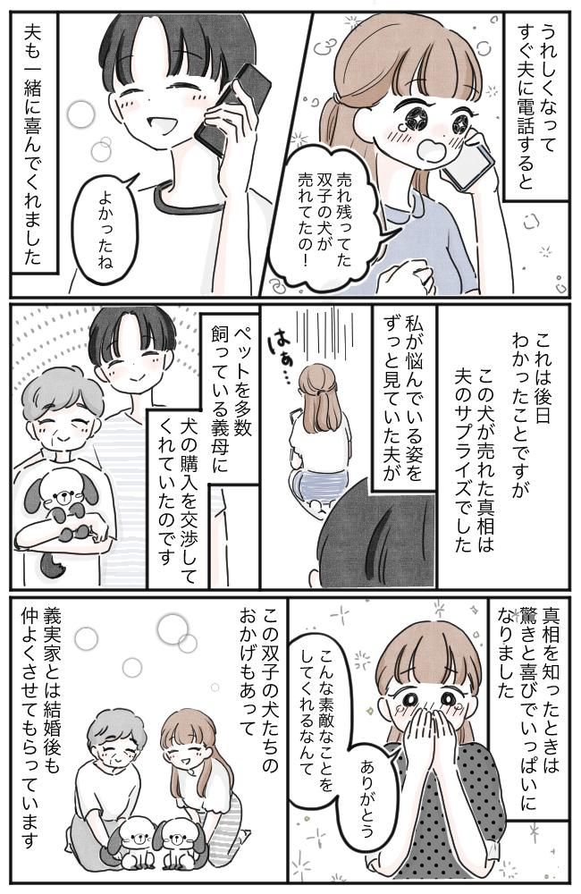 「まさかその犬って…」双子犬の1匹だけを購入して大後悔→後日、義実家に行くと！？