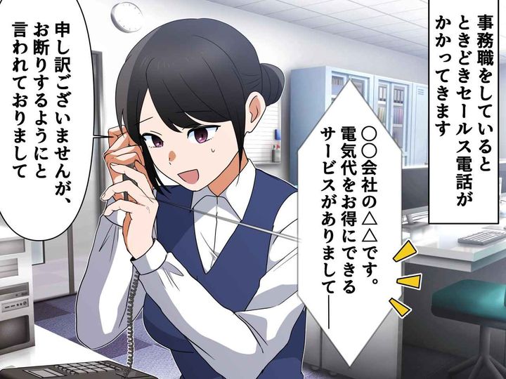 画像1: 営業電話を断ると逆ギレされた？！