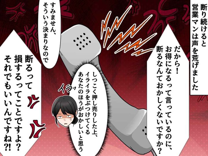 画像3: 営業電話を断ると逆ギレされた？！