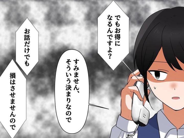 画像2: 営業電話を断ると逆ギレされた？！