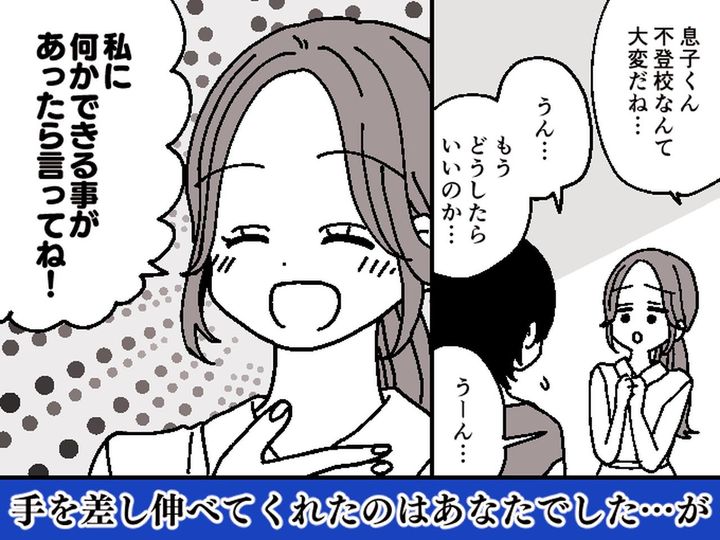 画像: ママ友に「心折られた、、、」息子が不登校になった後 → なぜか冷たい態度。その理由に「許せない」