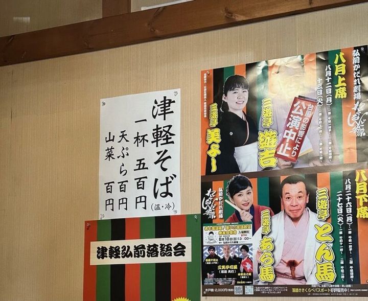 弘前かだれ劇場 わどなんど寄席