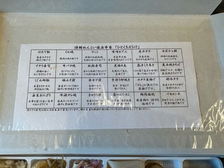 つがるめんこい懐石弁当