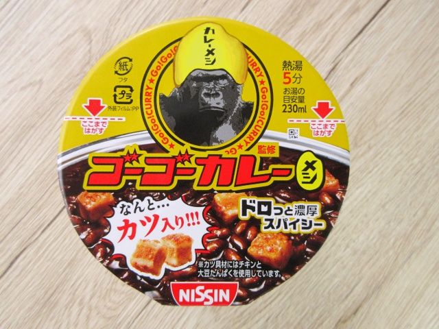 ゴーゴーカレーメシ