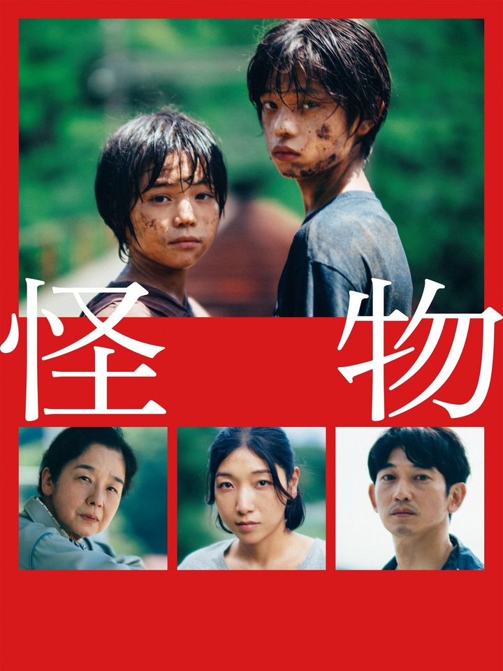 ©2023『怪物』製作委員会