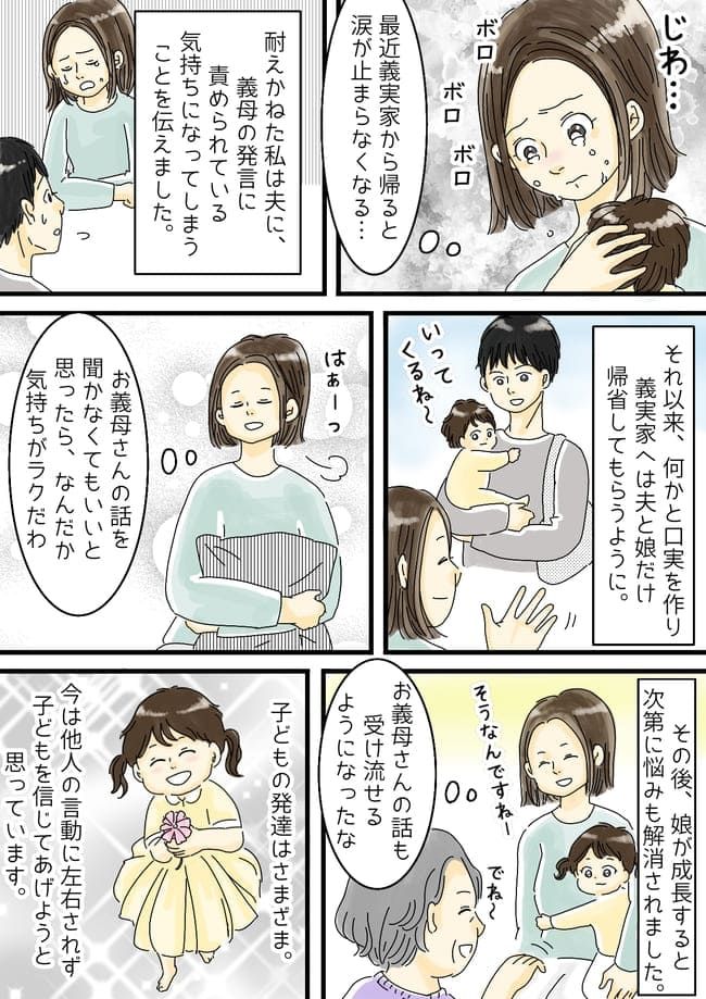 よそ孫の報告は要りません！義母の言葉にわが子の発達を責められている気分になった私