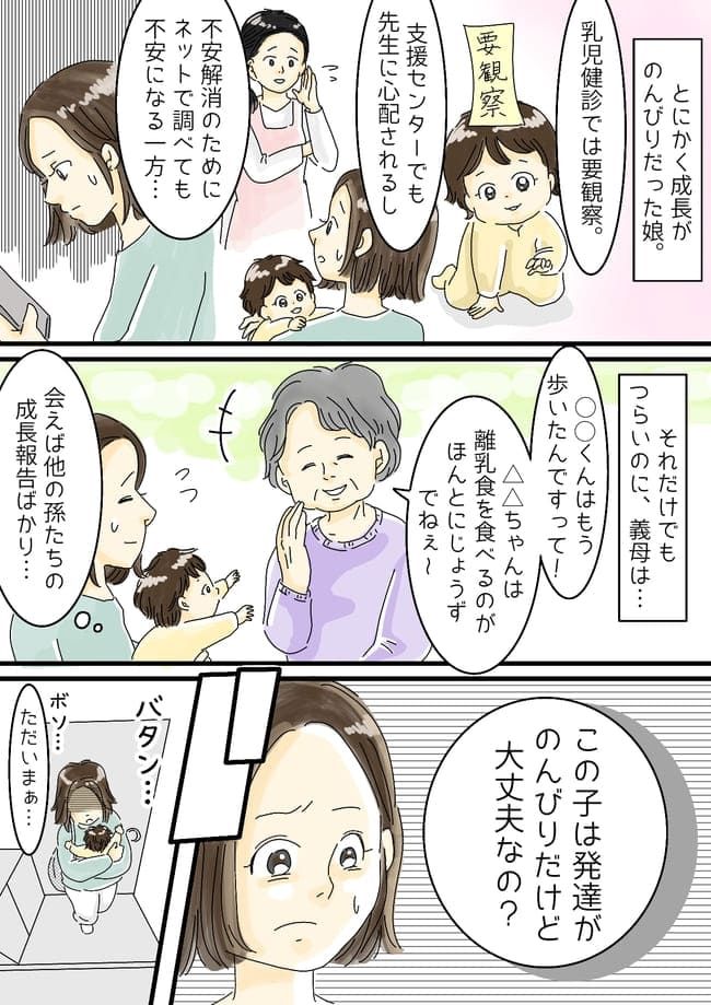 よそ孫の報告は要りません！義母の言葉にわが子の発達を責められている気分になった私