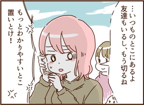 妻の旅行を許さないモラ夫 7