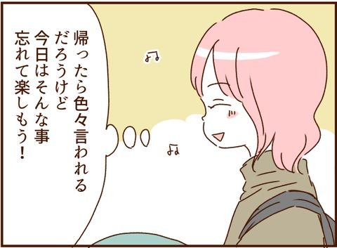 妻の旅行を許さないモラ夫 7