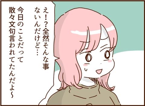 妻の旅行を許さないモラ夫 7