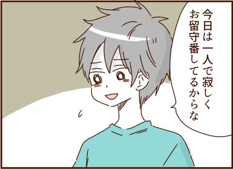 妻の旅行を許さないモラ夫 7