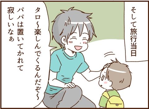 妻の旅行を許さないモラ夫 7