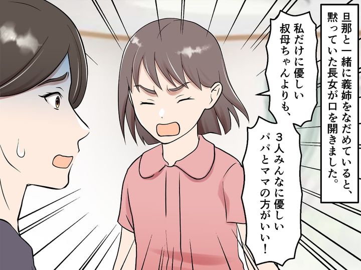 画像3: 私の長女“だけ”をかわいがる独身の義姉