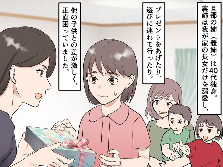 画像1: 私の長女“だけ”をかわいがる独身の義姉