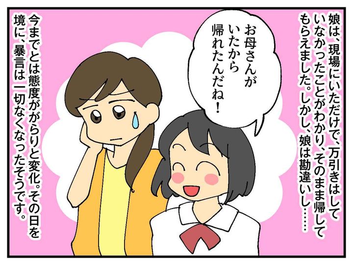 画像4: 反抗期の娘