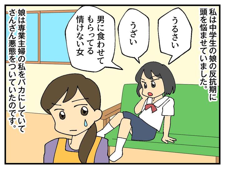 画像1: 反抗期の娘