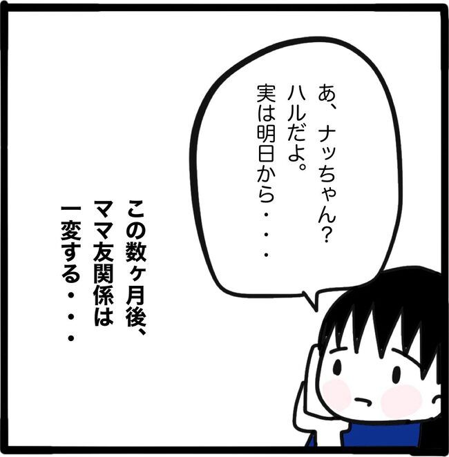 ママ友と同じ職場で働いたら11-4