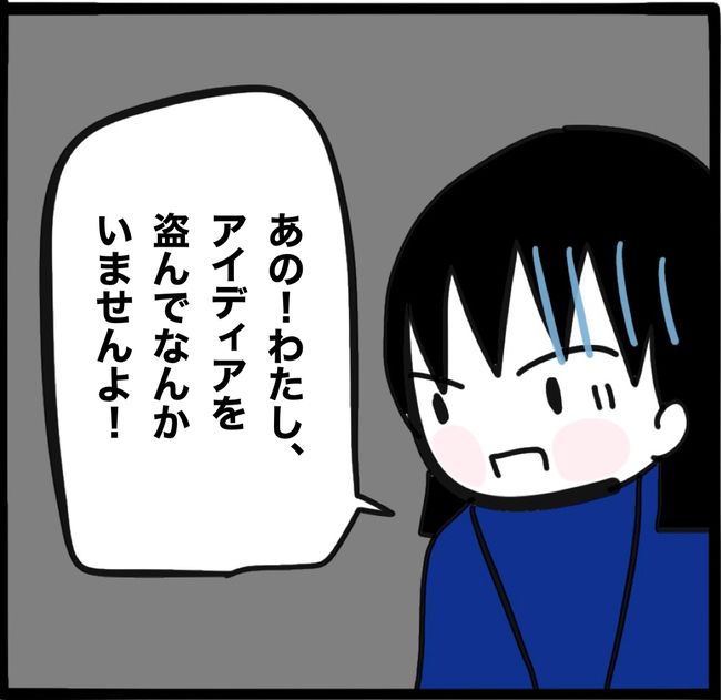 ママ友と同じ職場で働いたら11-29