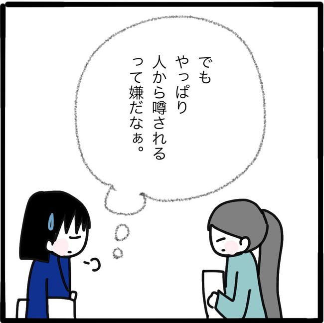 ママ友と同じ職場で働いたら11-9