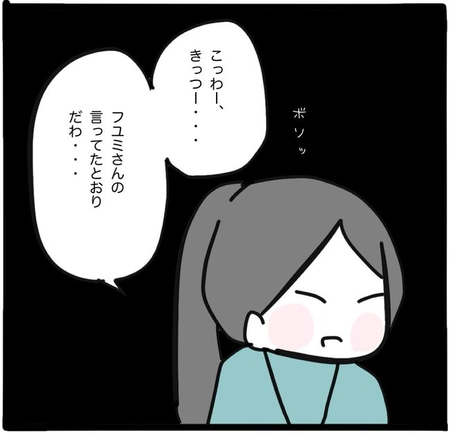 ママ友と同じ職場で働いたら11-31