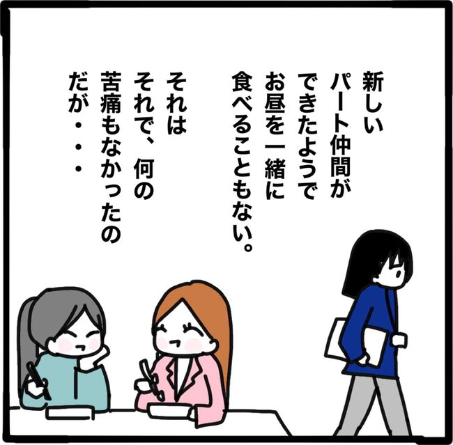 ママ友と同じ職場で働いたら11-6