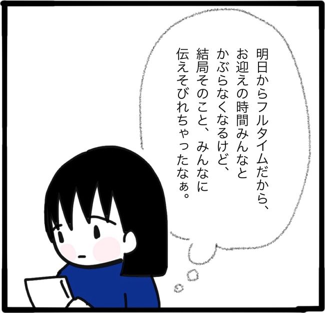 ママ友と同じ職場で働いたら11-1