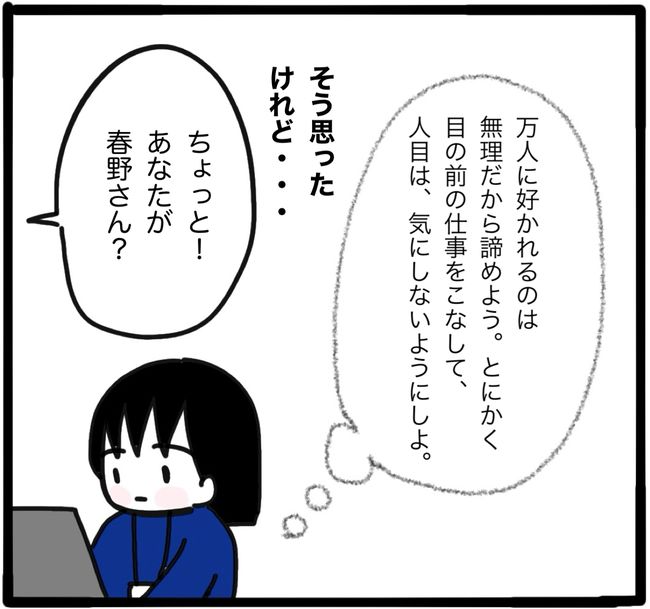 ママ友と同じ職場で働いたら11-19