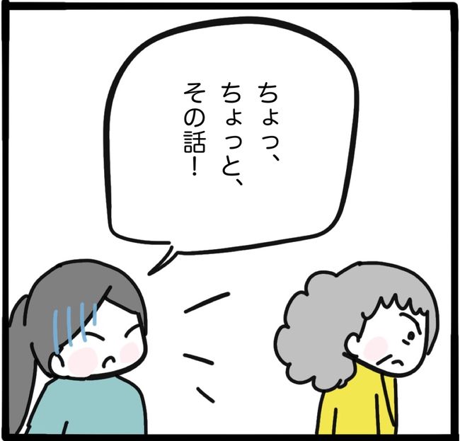 ママ友と同じ職場で働いたら11-25